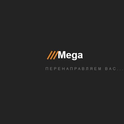 сайт мега даркнет официальный